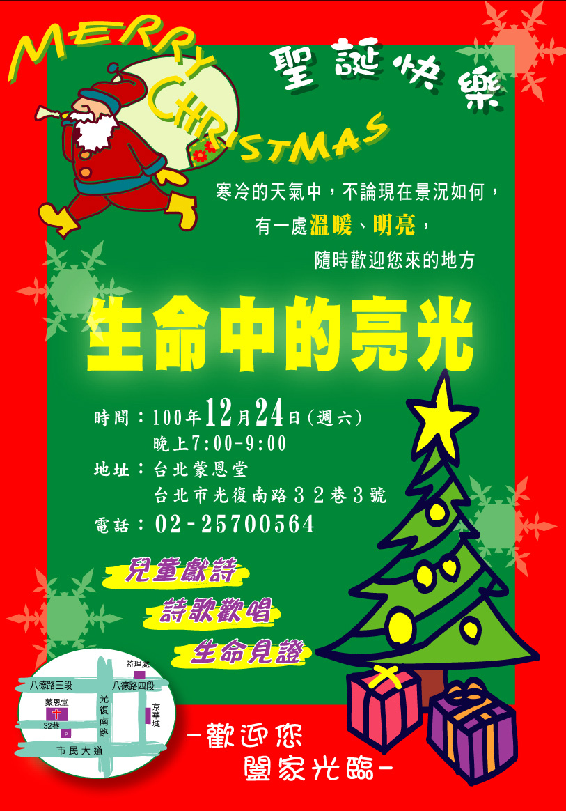 12/24 晚上 7:00 在本堂 (台北市光復南路32巷3號) 舉行