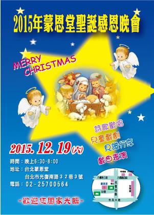 蒙恩堂2015聖誕晚會邀請卡