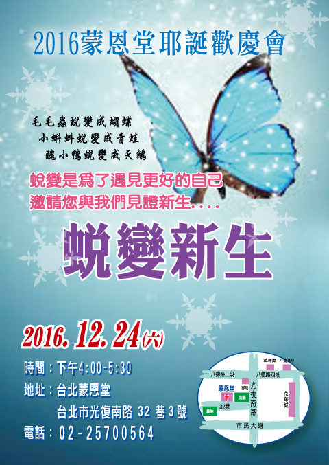 2016蒙恩堂耶誕歡慶會