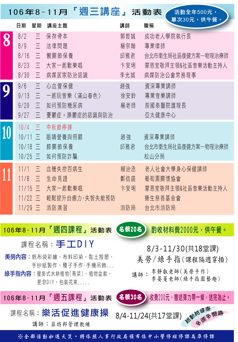 蒙恩樂活社區關懷據點106年上半年開課公告 P.2-2