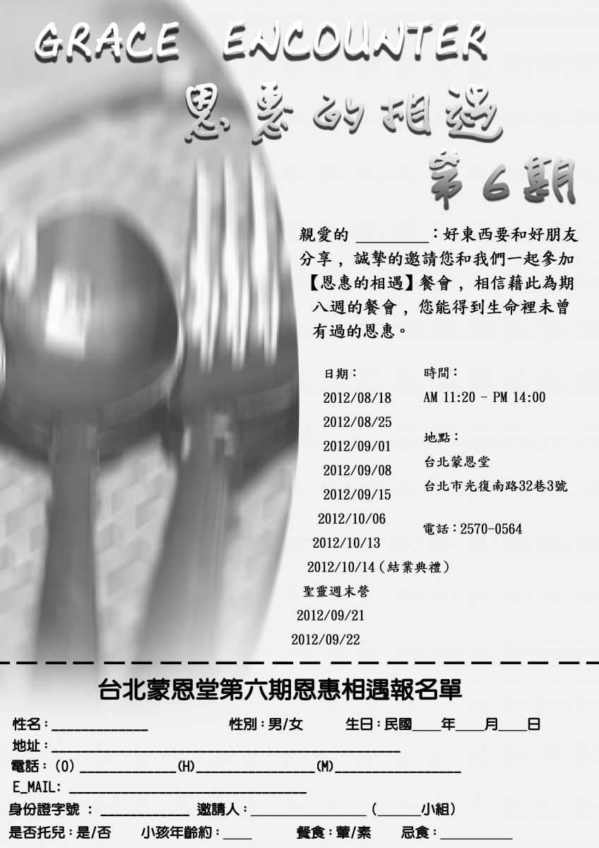 第六期報名表