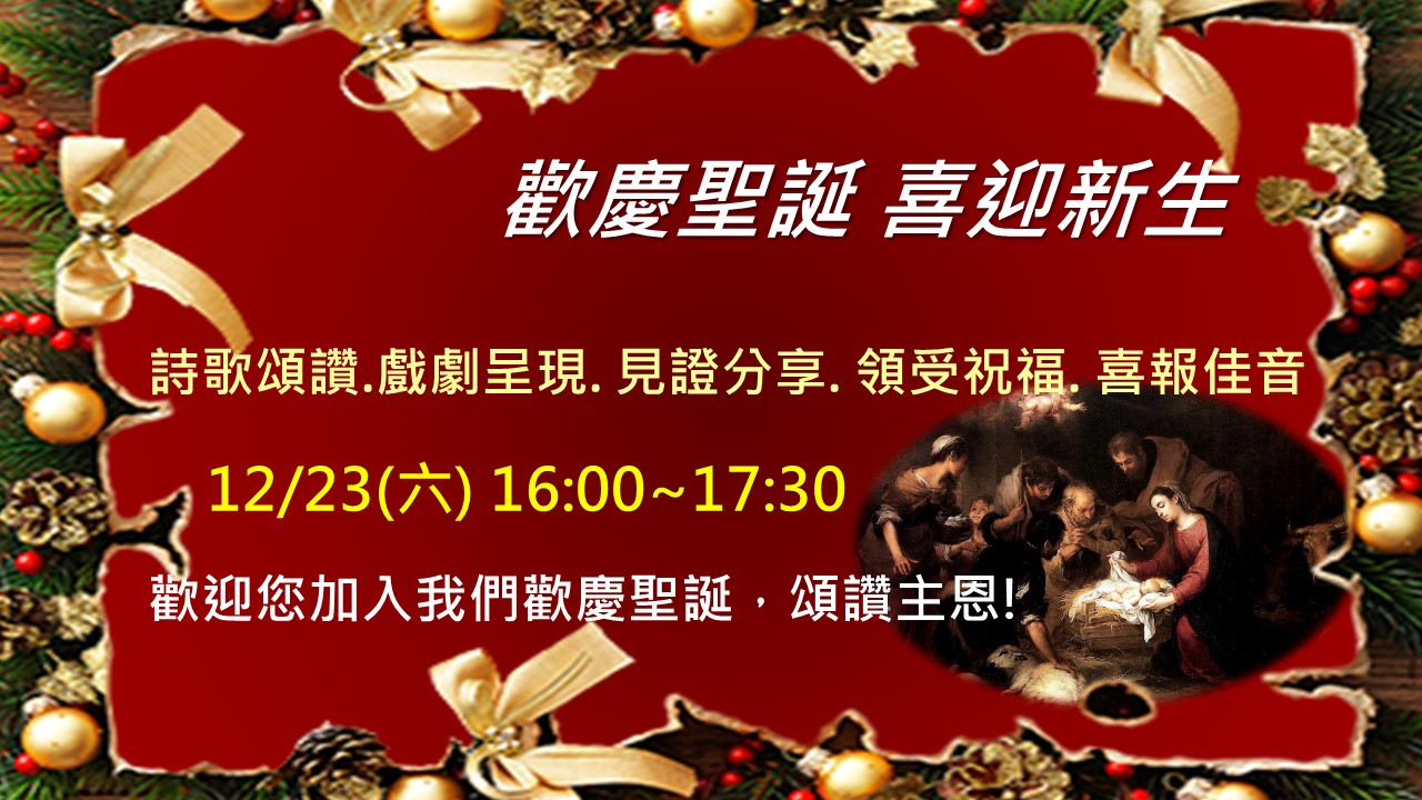 2017聖誕歡慶會