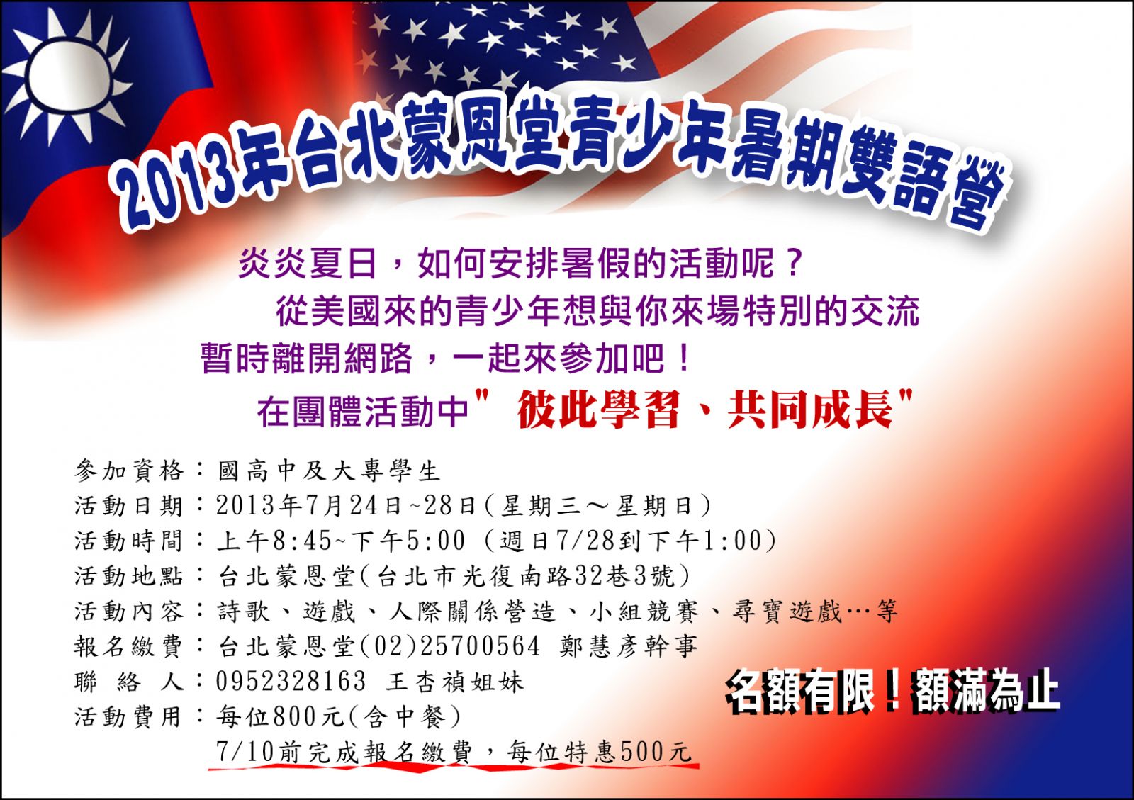 雙語營海報